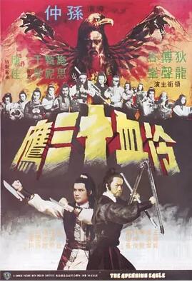 冷血十三鹰免费观看