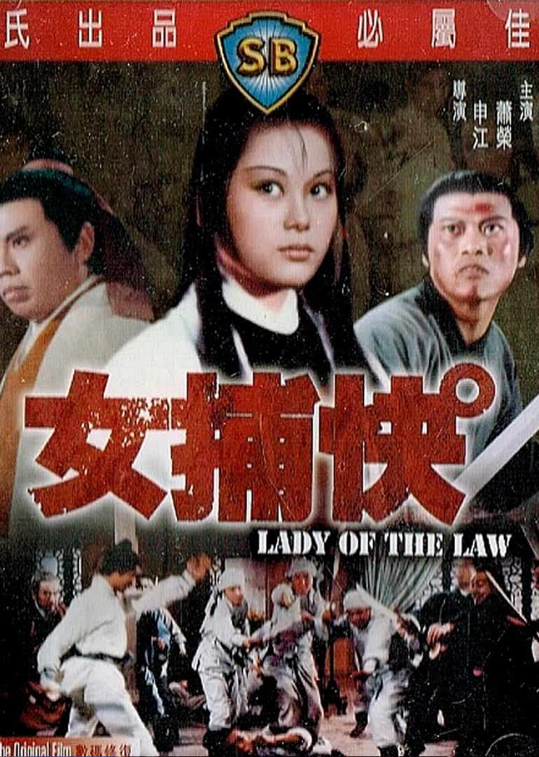 女捕快免费观看