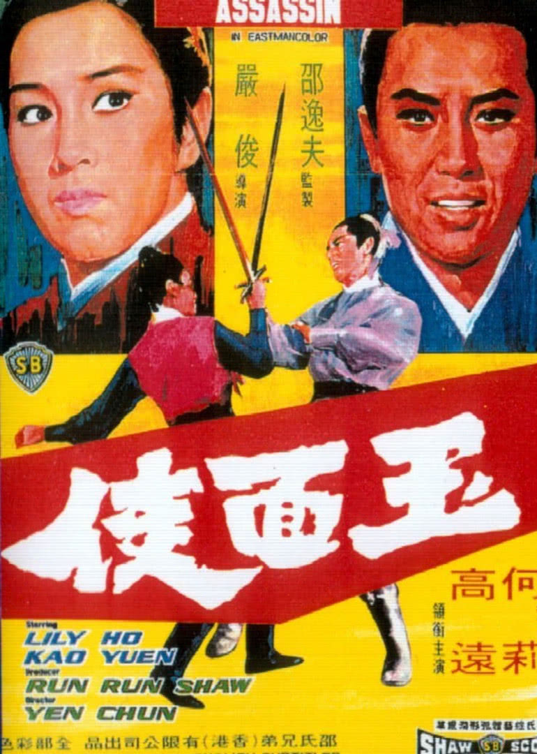 玉面侠免费观看