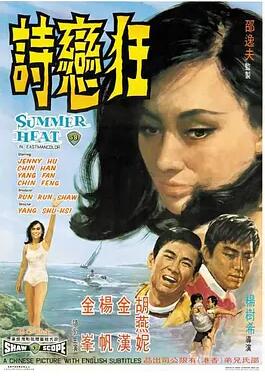 狂恋诗免费观看