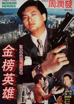 金榜英雄免费观看