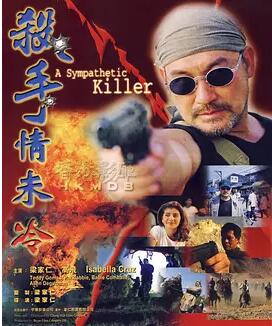 杀手情未冷免费观看