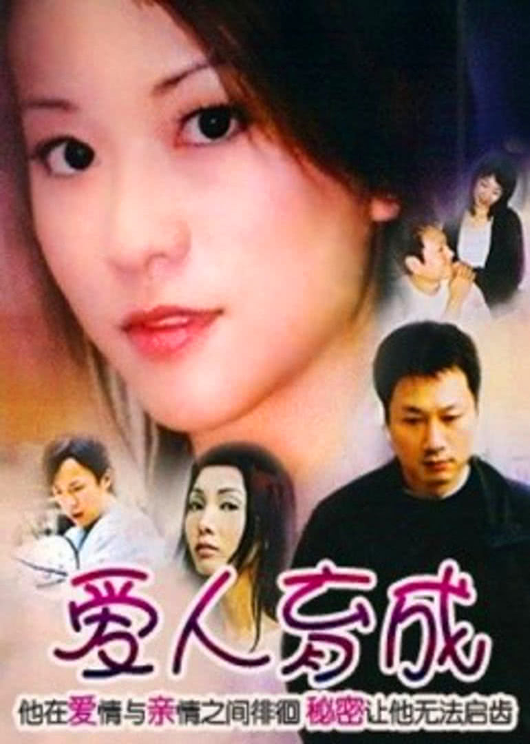 爱人育成免费观看