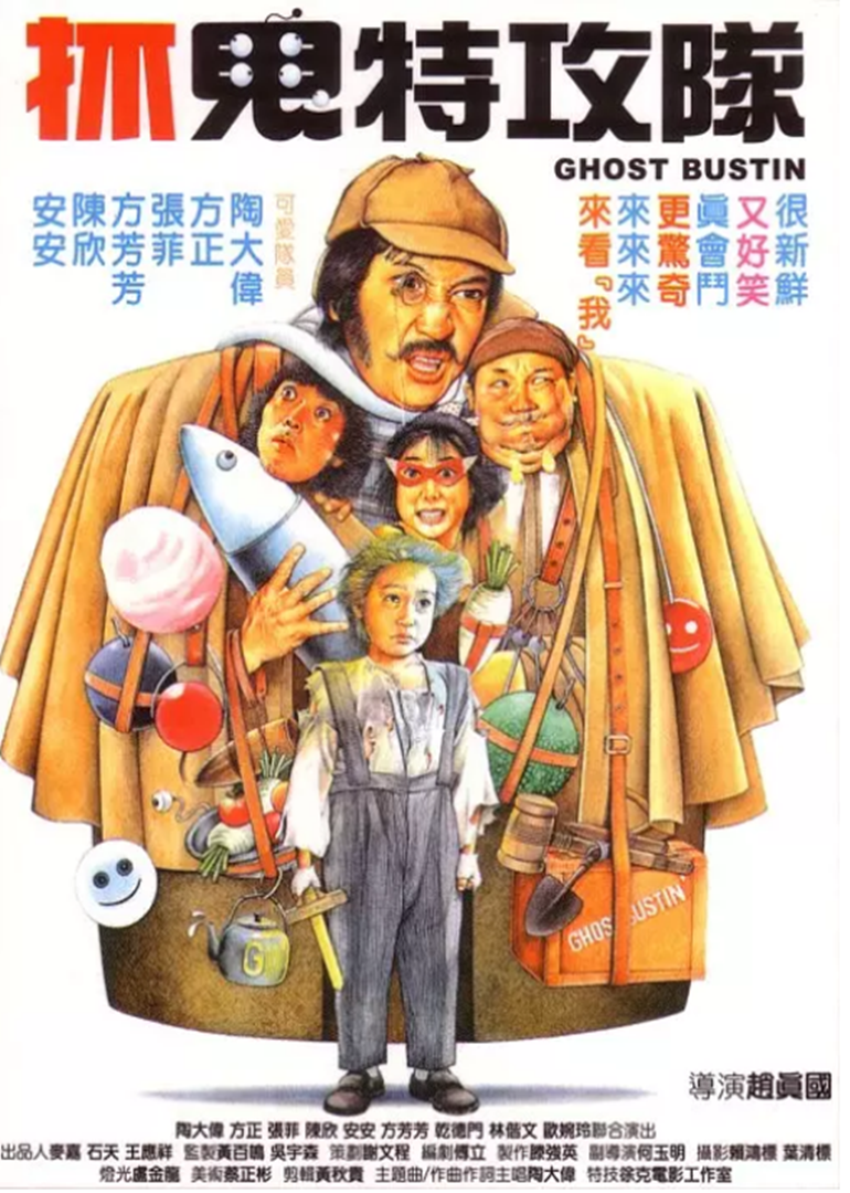 抓鬼特攻队免费观看