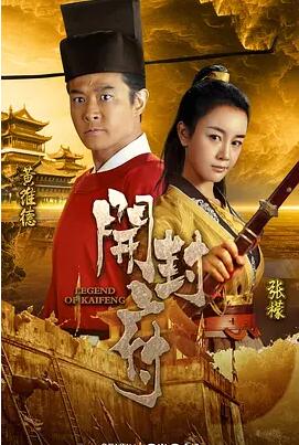 开封府免费观看