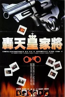 轰天皇家将免费观看