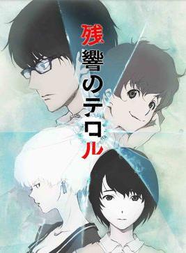 东京残响免费观看