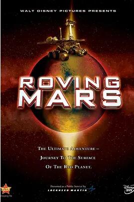 漫游火星免费观看