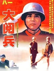 大阅兵免费观看