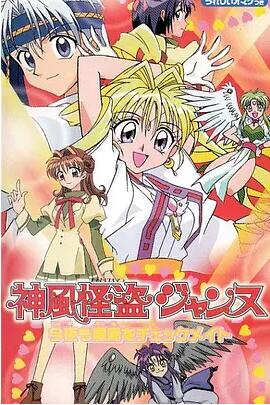 神风怪盗贞德免费观看