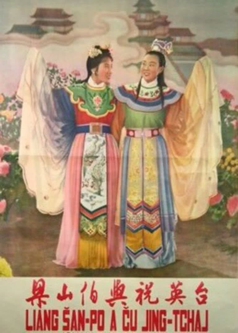 梁山伯与祝英台免费观看