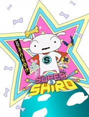 超级小白 蜡笔小新番外篇免费观看