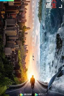 奇遇人生 第二季免费观看