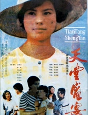 天堂盛宴免费观看