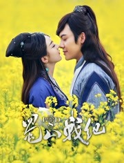 蜀山战纪第二季免费观看