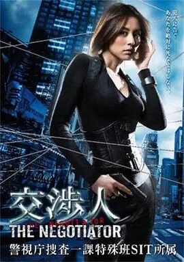 谈判专家免费观看