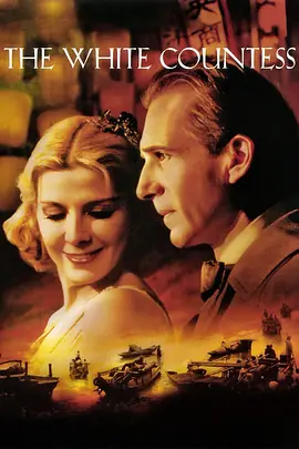 伯爵夫人免费观看