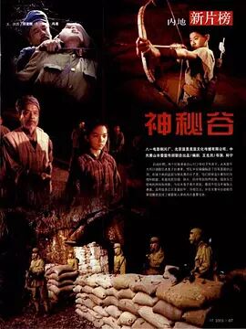 神秘谷免费观看