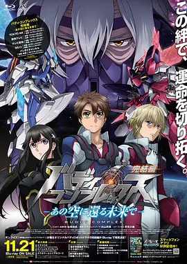 Buddy Complex免费观看