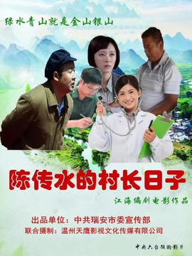 陈传水的军令状免费观看