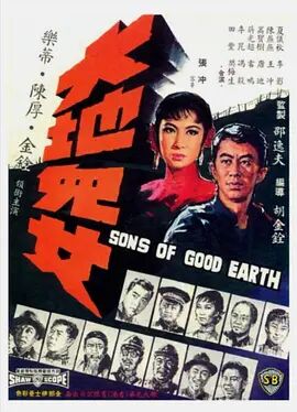 大地儿女免费观看