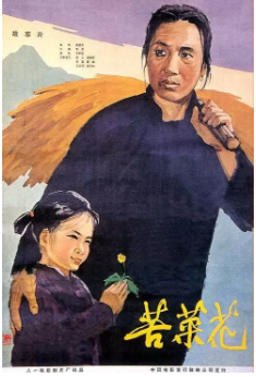 苦菜花免费观看