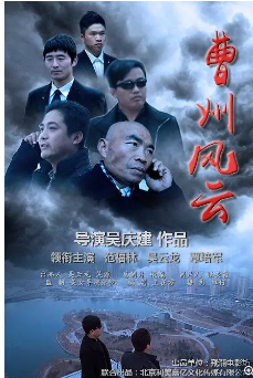 曹州风云免费观看