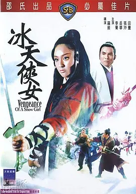 冰天侠女免费观看