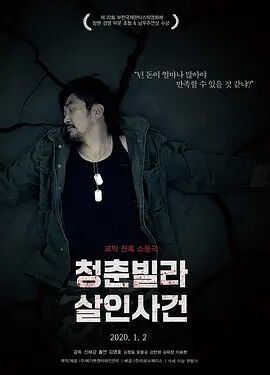 青年别墅杀人事件免费观看