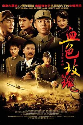 血色玫瑰免费观看