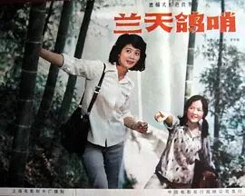 蓝天鸽哨免费观看