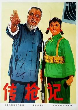 传枪记免费观看