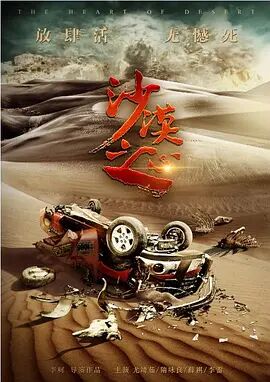 沙漠之心免费观看