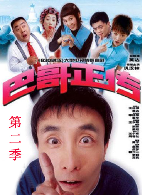 巴哥正传第二季免费观看