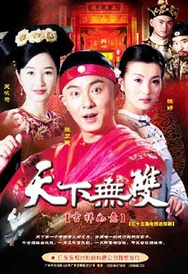 天下无双免费观看