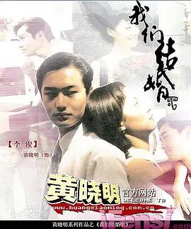 我们结婚吧免费观看