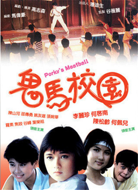 鬼马校园免费观看