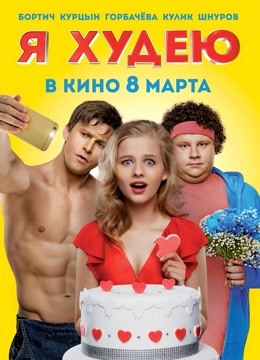 瘦身大作战免费观看