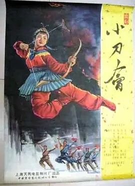 小刀会免费观看