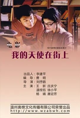 我的天使在街上免费观看