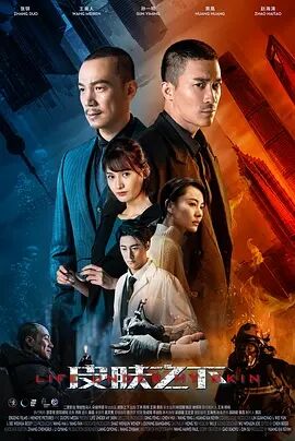 皮肤之下免费观看