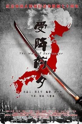 受降前夕免费观看