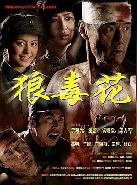 狼毒花免费观看