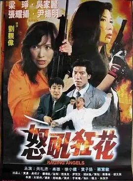 怒吼狂花免费观看