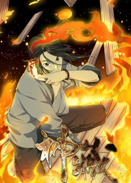 动态漫画·神藏免费观看