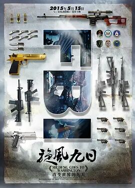 旋风九日免费观看