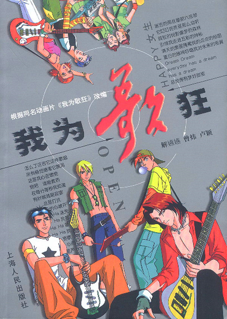 我为歌狂经典版免费观看