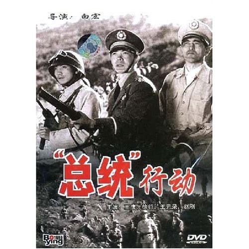 总统行动免费观看