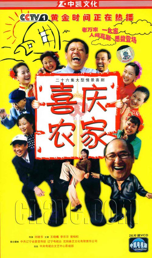 喜庆农家免费观看