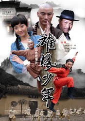 雄风少年免费观看